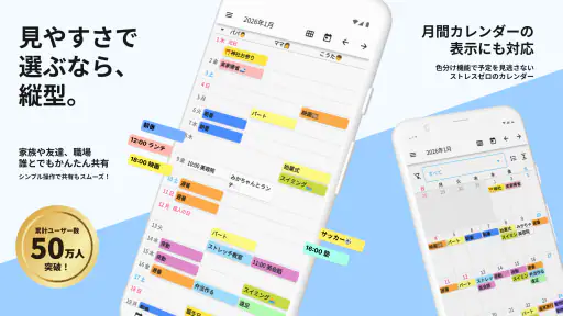 みんなの縦型カレンダー screenshot