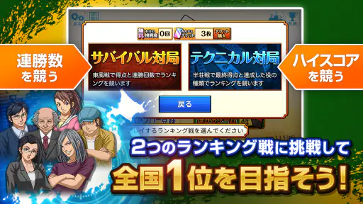 みんなの麻雀 - 初心者も強くなれるランキング戦が楽しい麻雀 screenshot 10