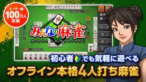 みんなの麻雀 - 初心者も強くなれるランキング戦が楽しい麻雀 screenshot 11