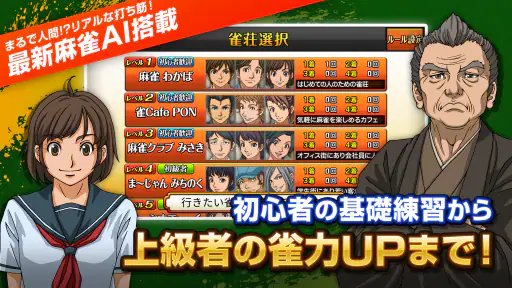 みんなの麻雀 - 初心者も強くなれるランキング戦が楽しい麻雀 screenshot 12