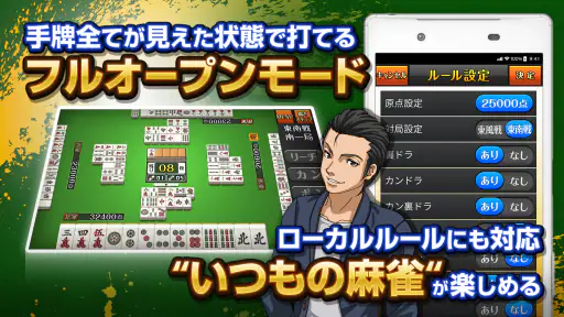 みんなの麻雀 - 初心者も強くなれるランキング戦が楽しい麻雀 screenshot 9