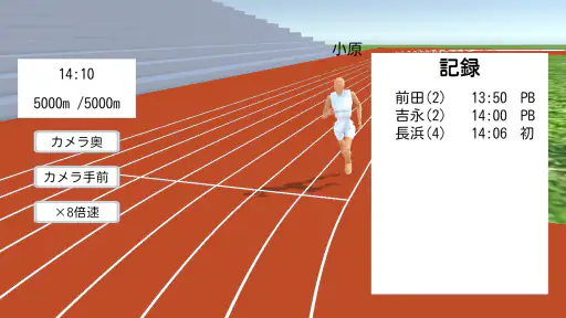 めざせ！駅伝王者 screenshot 10