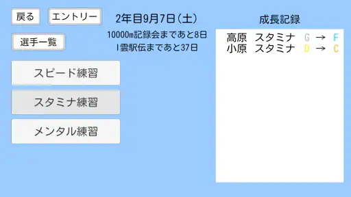 めざせ！駅伝王者 screenshot 11