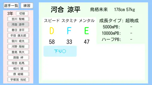 めざせ！駅伝王者 screenshot 12