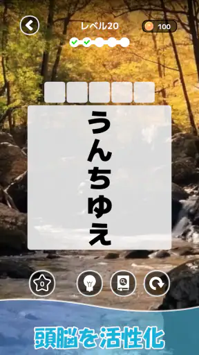 もじそーと - 言葉の脳トレパズル screenshot 9