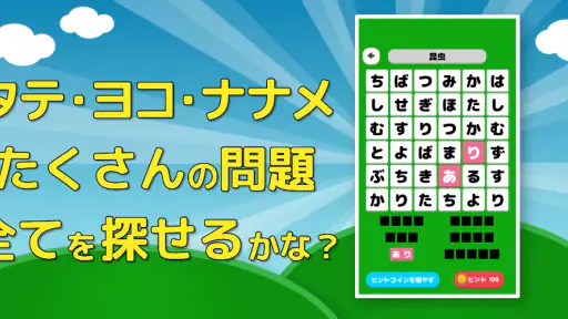 もじたん - もじさがしパズルですっきり脳トレ screenshot 9