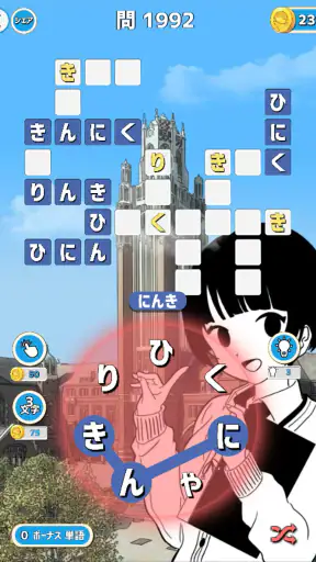もじクロス:言葉遊びクロスワード型パズル screenshot 10