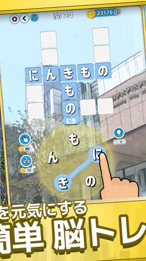 もじクロス:言葉遊びクロスワード型パズル screenshot 11