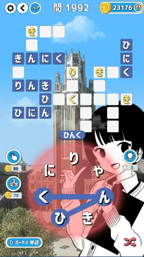 もじクロス：言葉遊びクロスワード型パズル screenshot