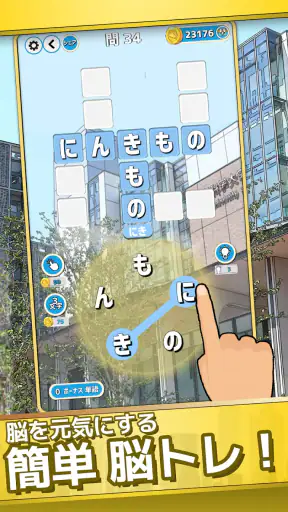 もじクロス：言葉遊びクロスワード型パズル screenshot