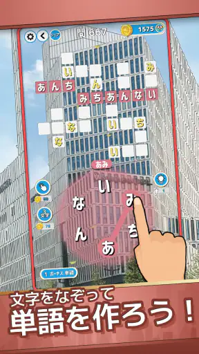 もじクロス：言葉遊びクロスワード型パズル screenshot