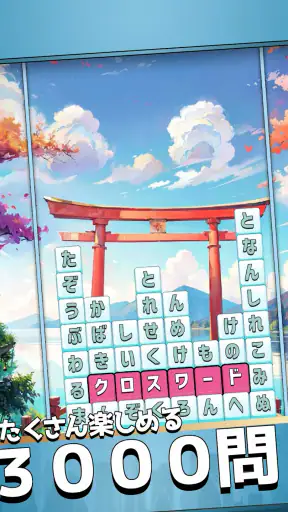 もじブロ:1日「たった10分」で頭を鍛える文字パズル脳トレ screenshot 12