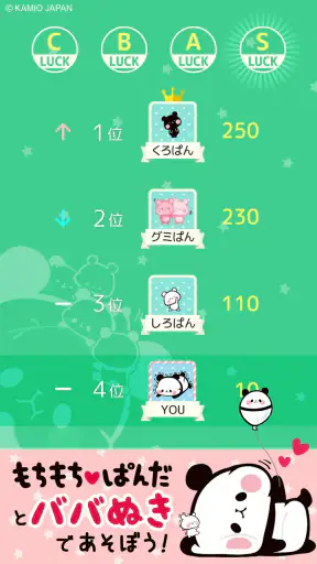 もちもちぱんだ ババ抜き【公式アプリ】かわいいゲームで遊ぼう screenshot 10