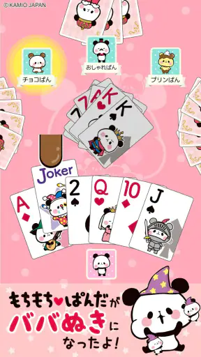 もちもちぱんだ ババ抜き【公式アプリ】かわいいゲームで遊ぼう screenshot 11