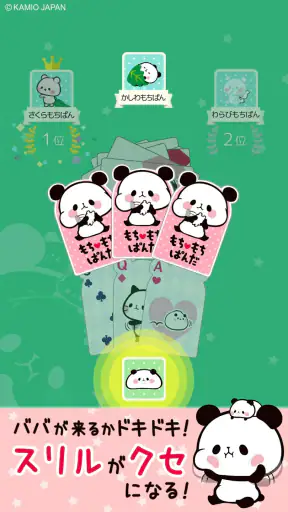 もちもちぱんだ ババ抜き【公式アプリ】かわいいゲームで遊ぼう screenshot 12