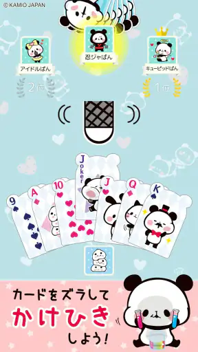 もちもちぱんだ ババ抜き【公式アプリ】かわいいゲームで遊ぼう screenshot 9