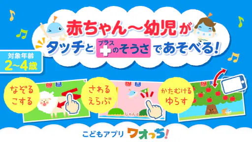 もっと！あそベビぷらす　2歳から遊べる子供向けのアプリ screenshot 11