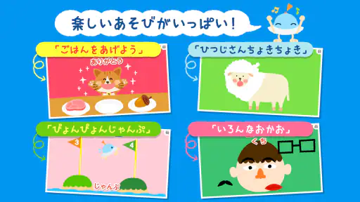 もっと！あそベビぷらす　2歳から遊べる子供向けのアプリ screenshot 9