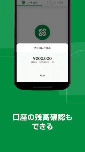 ゆうちょPay　－　べんりでおトクなゆうちょのスマホ決済 screenshot