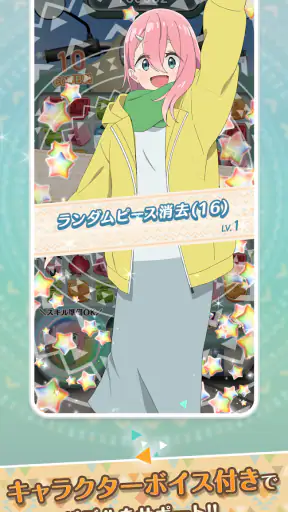 『ゆるキャン△ ～ぱずるキャンプ～』 screenshot 12