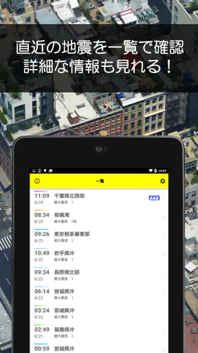 ゆれくるコール - 小さな地震にも対応した緊急地震速報アプリ screenshot 10