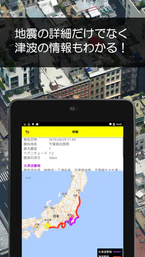ゆれくるコール - 小さな地震にも対応した緊急地震速報アプリ screenshot 11