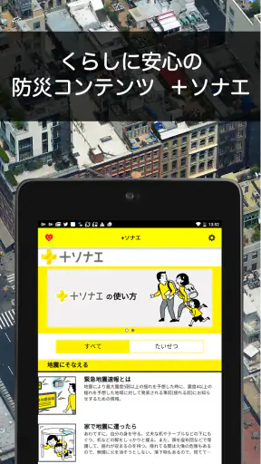 ゆれくるコール - 小さな地震にも対応した緊急地震速報アプリ screenshot 12