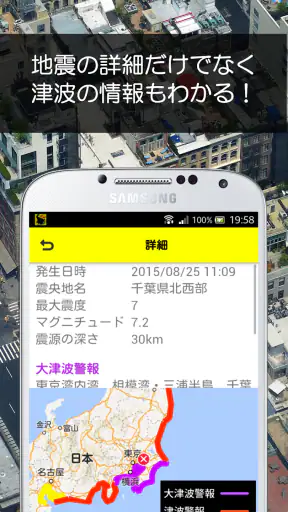 ゆれくるコール - 小さな地震にも対応した緊急地震速報アプリ screenshot