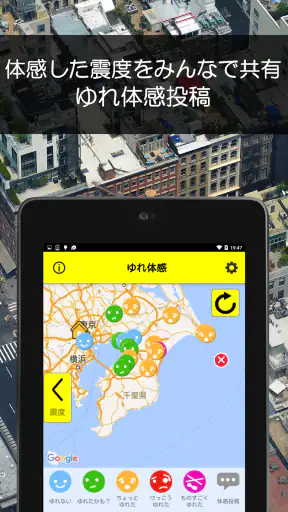 ゆれくるコール - 小さな地震にも対応した緊急地震速報アプリ screenshot 9