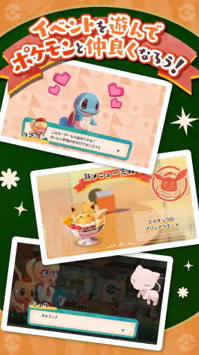 ようこそ！ポケモンカフェ ～まぜまぜパズル～ screenshot
