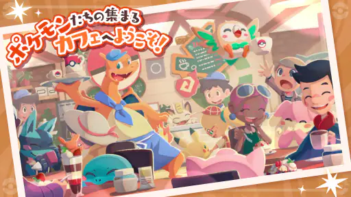 ようこそ！ポケモンカフェ ～まぜまぜパズル～ screenshot