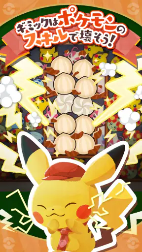 ようこそ!ポケモンカフェ ~まぜまぜパズル~ screenshot 9