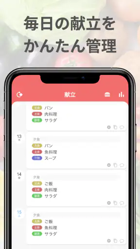 らくらく献立表 screenshot