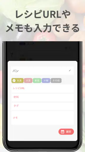 らくらく献立表 screenshot
