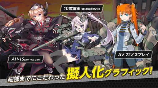 りっくじあーす-ミリタリー擬人化×育成型戦略SLG- screenshot 12