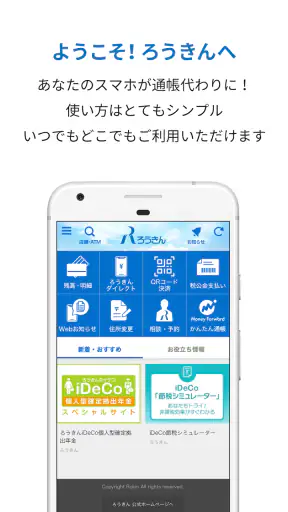 ろうきんアプリ screenshot