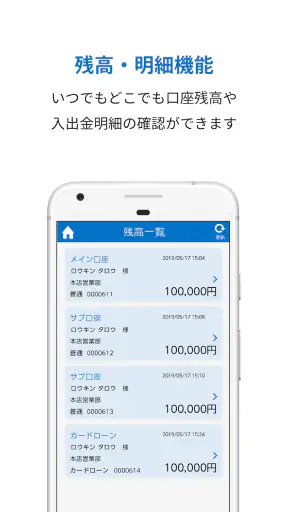 ろうきんアプリ screenshot