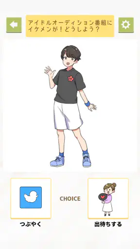 わたしの推し育成計画 screenshot