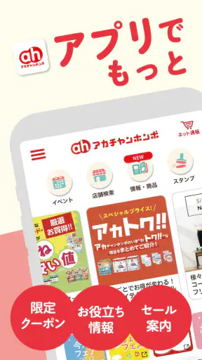 アカチャンホンポ screenshot