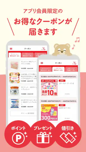 アカチャンホンポ screenshot