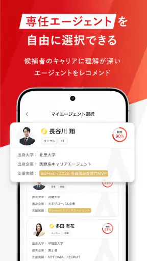 アサイン - 若手ハイエンドのキャリアプラットフォーム screenshot 9