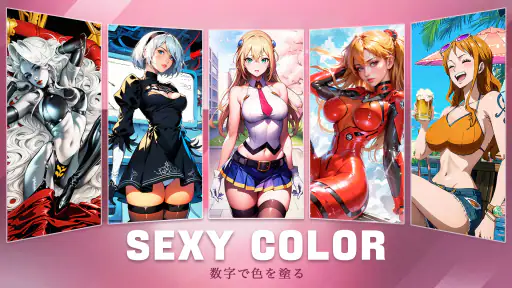 アダルトセクシー塗り絵ゲーム screenshot 9