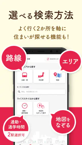 アットホーム-賃貸物件検索や部屋探し・家探しの不動産アプリ screenshot