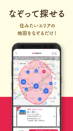アットホーム-賃貸物件検索や部屋探し・家探しの不動産アプリ screenshot
