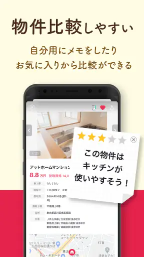 アットホーム-賃貸物件検索や部屋探し・家探しの不動産アプリ screenshot