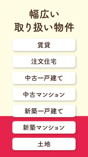 アットホーム-賃貸物件検索や部屋探し・家探しの不動産アプリ screenshot
