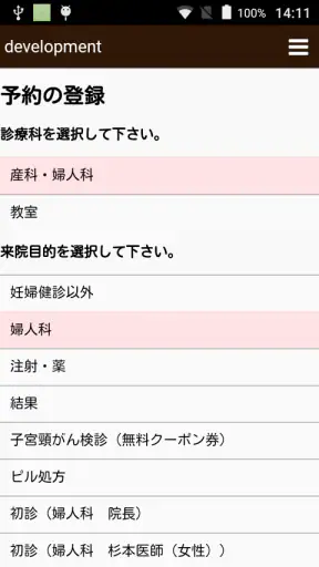 アットリンク - 診療予約 screenshot