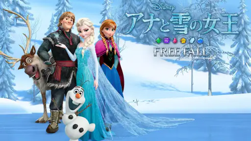 アナと雪の女王： Free Fall screenshot 11