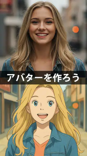 アニメ化 - 写真をアニメに変換 screenshot 11
