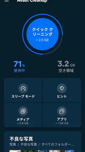 アバスト クリーンアップ screenshot